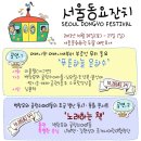 서울동요페스티벌-백창우와 굴렁쇠 아이들(10.26-27) 이미지