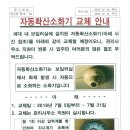 자동확산소화기 교체 안내 이미지