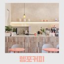 국수나무 미사청아초점 | 하남 미사 카페 추천, 인테리어가 예쁜 템포커피