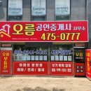 부동산오름공인중개사사무소 이미지