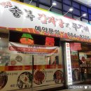 송북감자탕과쭈꾸미삼겹살 이미지