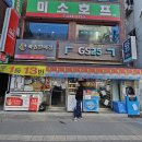GS25 포천소흘점 네이버블로그