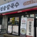 청솔칼국수 이미지