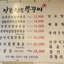 강촌원조쭈꾸미 이미지