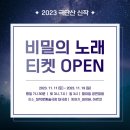 비밀의노래 이미지
