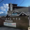 지리산 둘레길 3코스 인월-금계 구간 탐방(게스트하우스 순행, 등구재황토방식당, 마을카페안녕, 시장식당)