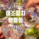 이조참치(영등점) 이미지