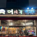 광주 흑석동 맛집 추천 머시기쪽갈비 수완지구 근처