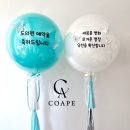 점보기업 | 광주 전남 점보헬륨풍선 제작 후기 | 선거사무소 개소식 선물로 주문주신 레터링풍선