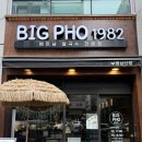 삼산먹자골목(삼산동 488) | 인천 삼산동 굴포천역 맛집 빅포 BIG PHO 1982 해산물 볶음밥 내돈내산 후기