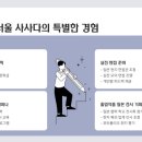 서울사사다패션스쿨