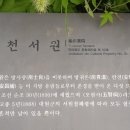 유천서원 | 유천 서원(楡川書院)-전북 남원
