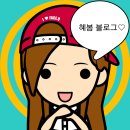 혜봄 이미지
