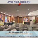 세인트 자일스 웸블리 페낭 페낭여행 후기: 페낭 호텔추천
