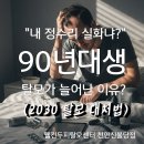 아산시자립생활지원센터 | [천안탈모/아산탈모] 2030 탈모, 유전 탓만 하지...두피 케어 솔루션 [웰킨두피탈모센터 천안신불당점]