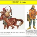 579. 스구디아(Scythian) - 스키타이, 스키타이 종교, 스키타이 역사