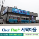 클린플러스세탁 이미지