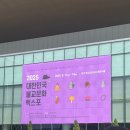 대구문화관광 | [대구문화] 2025 대한민국 불교문화 엑스포 참여 후기