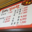 동태랑감자탕 이미지