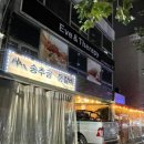 송추골등갈비