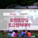 토요 컬쳐데이 이미지