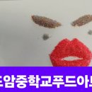 화순도암중학교 이미지