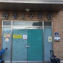 관촌경로당 이미지