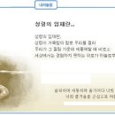 일일예화말씀묵상 2011년 3월 19일 (토) - 성령의 단비 이미지