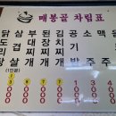 매봉골식당 이미지