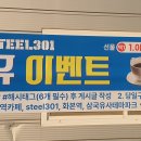 스틸301