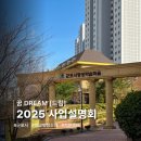 [꿈드림]학교는 그만뒀고 갈 곳이 없다면? | 군포시학교밖청소년지원센터 | 2025 사업설명회 | 1부