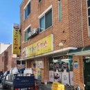 서원주초등학교 병설유치원 | 아는 사람은 다 아는, 원주 개코네돈까스