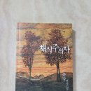 채*식