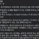 [띵동 팩트체크] 경기관광공사, 황교익 위해 '응모자격 완화' 했나 이미지