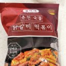 고우춘천점 | 마켓컬리 제품 추천 [올마레 춘천 국물닭갈비 떡볶이] 내돈내산 솔직후기
