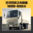 진해윙바디용달