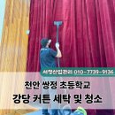 천안쌍정초등학교 이미지