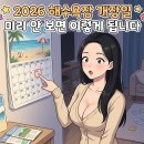 2026 해수욕장 개장일 전국 총정리 — 인파 피하는 황금 타이밍 지금 확인하세요