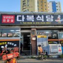 다복오리전문점 이미지