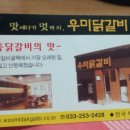 춘천우미닭갈비 이미지