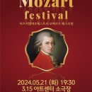 영주여성합창단 제8회 정기연주회 | 아르끼 챔버 오케스트라 &lt;Mozart festival&gt;