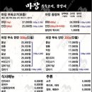 마장부속고기.꼼장어 - 부평구 | 마장부속고기.꼼장어