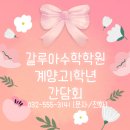 계양고 네이버블로그