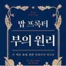 밥 프록터 부의 원리 이미지