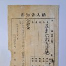 지세할(地稅割) 납입고지서(納入告知書), 농회장 발행 5원 87전 (1935년) 이미지