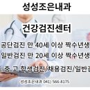성성조은내과의원 이미지