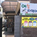 예손지역아동센터 이미지