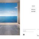 건축사사무소 해림 | Project 524 / 거제도의 가조도에 위치한 한적한 스테이 인테리어 - 비전공자의 이직 포트폴리오
