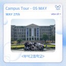 부석고등학교 이미지