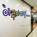 아쿠아마린키즈스윔 이미지